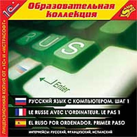 russkij yazyk s kompyuterov