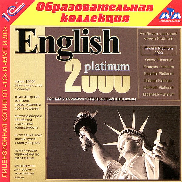 anglijskij platinum 2000